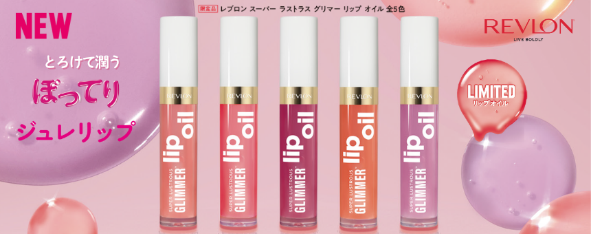 レブロン(REVLON)